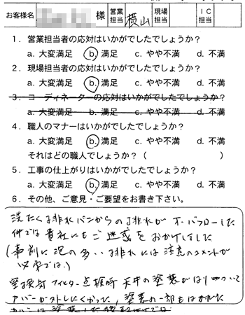 安佐北区 水廻り