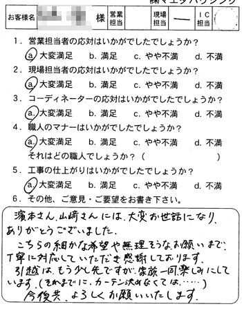 西区　戸建改装工事