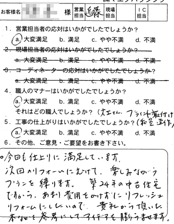 東広島市　サッシ工事