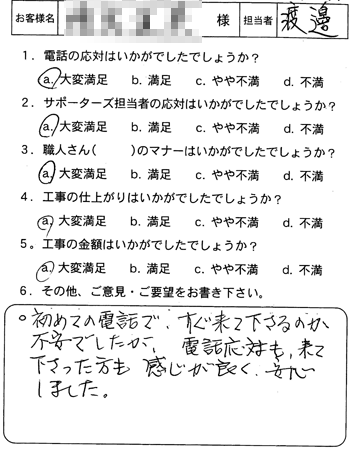 府中町 ドアノブ取替