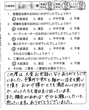 安佐南区　改装工事