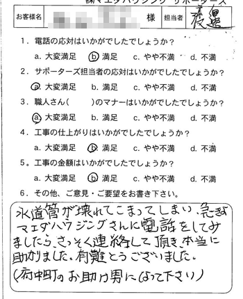 府中町　水栓柱水漏れ復旧