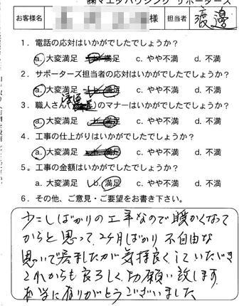府中町　メタル上部取替