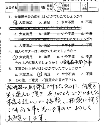 東区　ガス給湯器取替