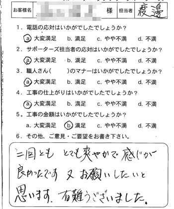 東区 シャワートイレ取替