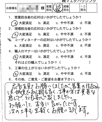 安佐北区　プラマード取付工事