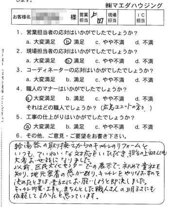 安佐南区　システムキッチン工事