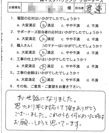 府中町　ドアノブ取替