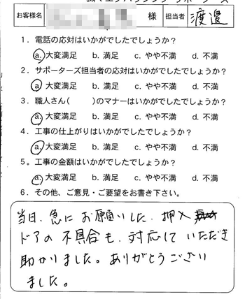 安佐北区 ドアノブ取替
