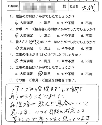 安佐南区 ガラス交換