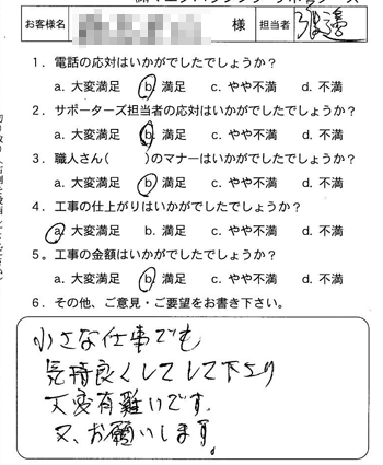 府中町　浴室扉修理
