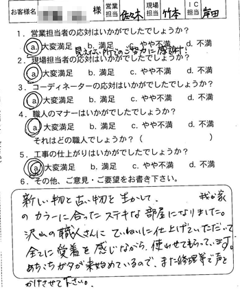 西区　戸建改装工事