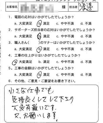 府中市　浴室扉修理