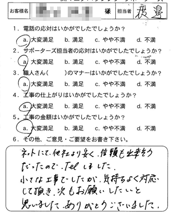 府中町 玄関鍵調整