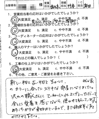 西区　戸建改修工事