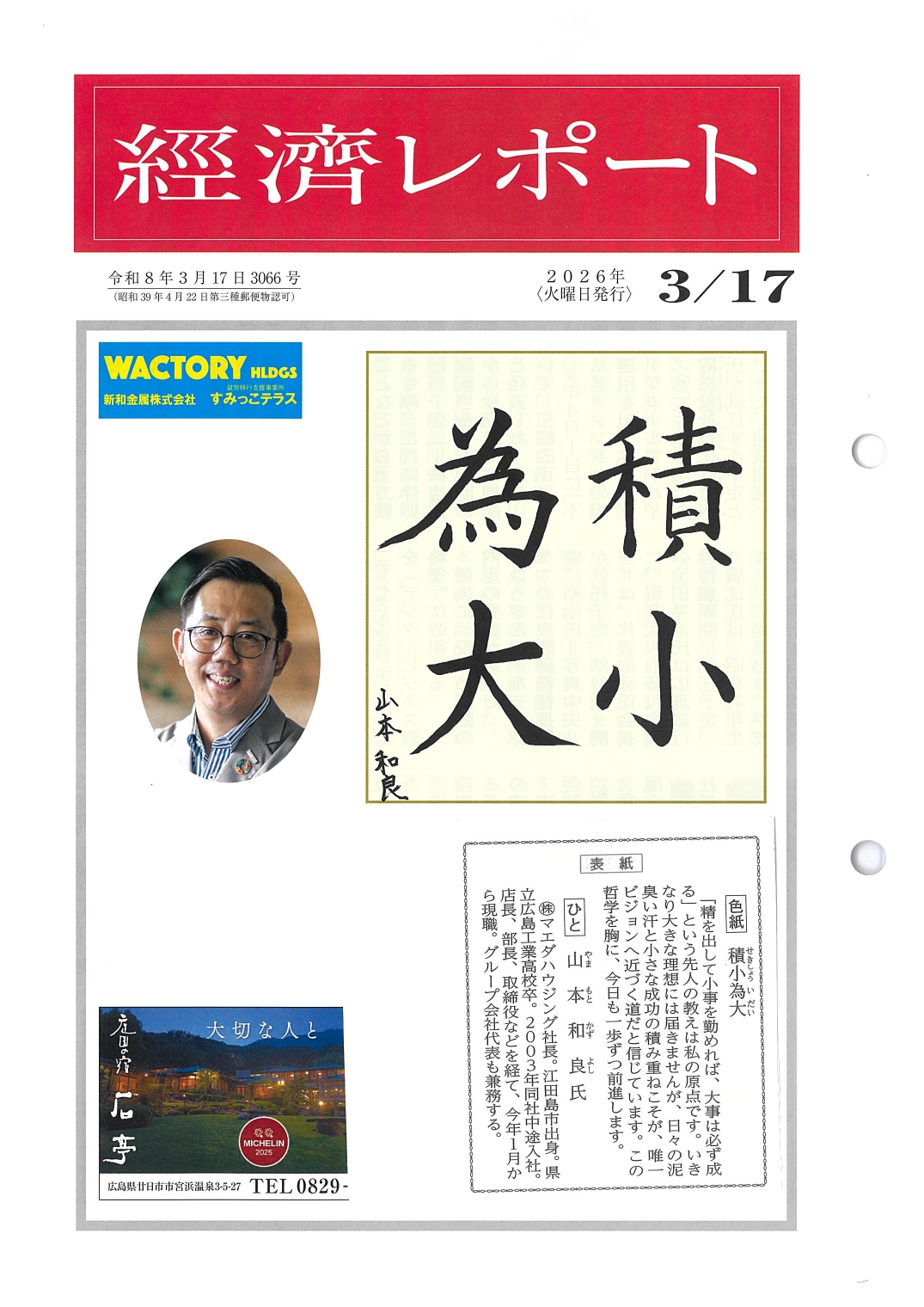 0317経済レポート_.jpg