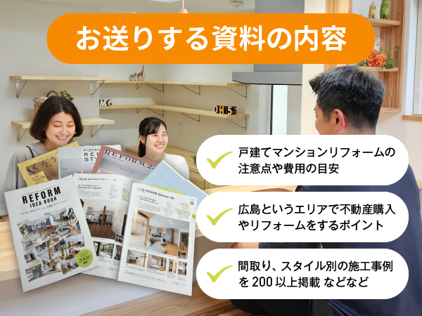 お送りする資料の内容