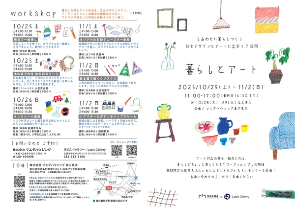 暮らしとアート表面_page-0001.jpg