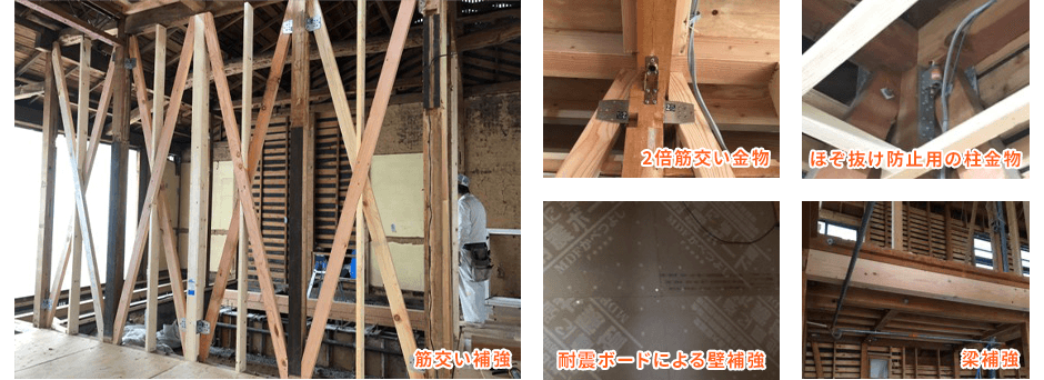 耐震補強