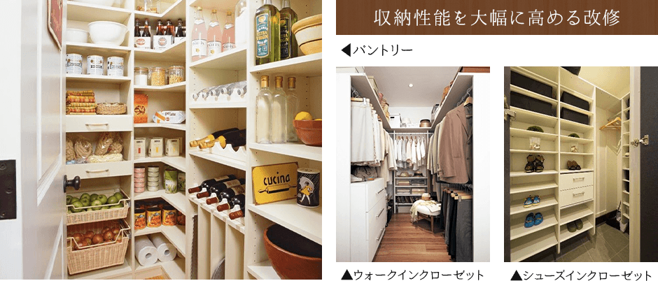 収納性能を大幅に高める改修