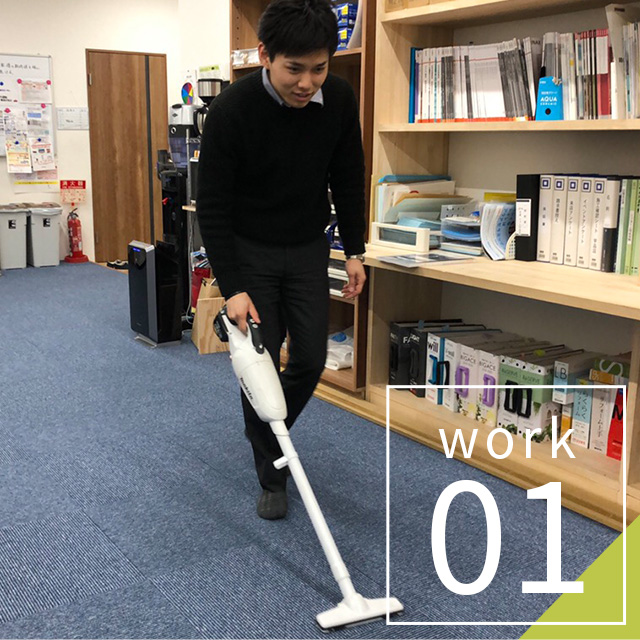 出社、掃除