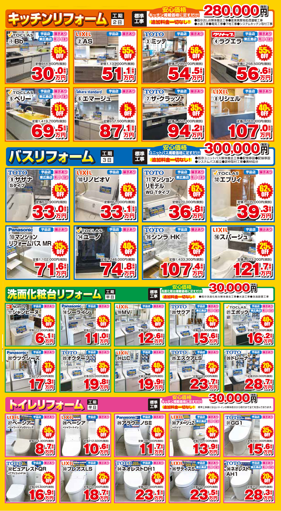 LIXIL（リクシル）、TOTO、NORITZ、Rinnai、TOCLASのトイレや給湯器、乾燥機、ガスコンロなどが大セール