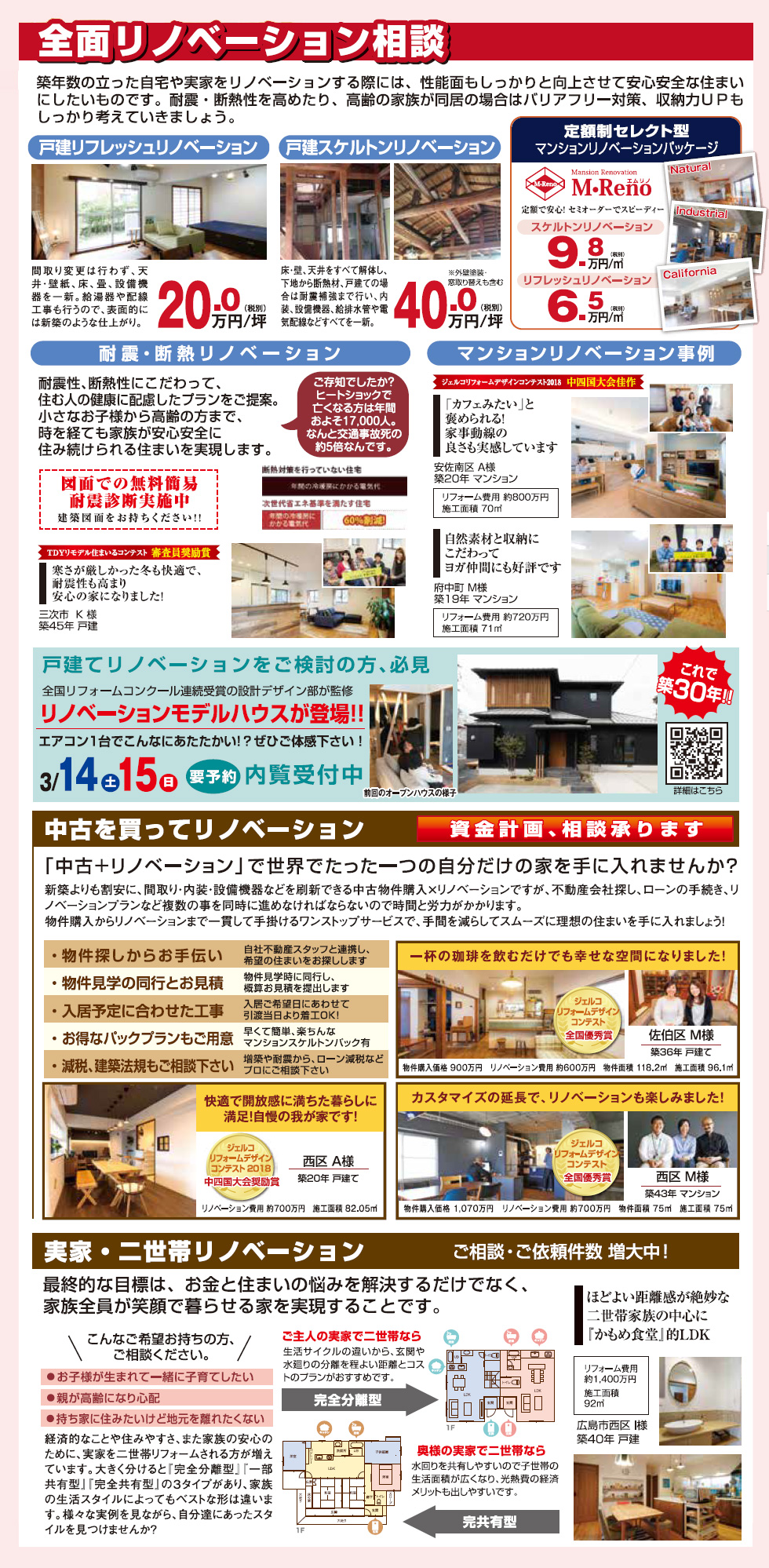 戸建て、マンション、中古、耐震、断熱、二世帯のリノベーションの相談や内装、外装リフォーム、新築建て替えの相談も受け付け