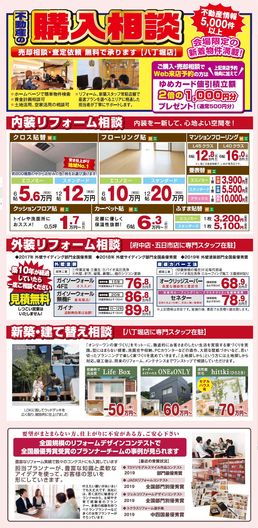 広島の府中、宇品、八丁堀、五日市東広島、、安佐南の店舗に来店予約