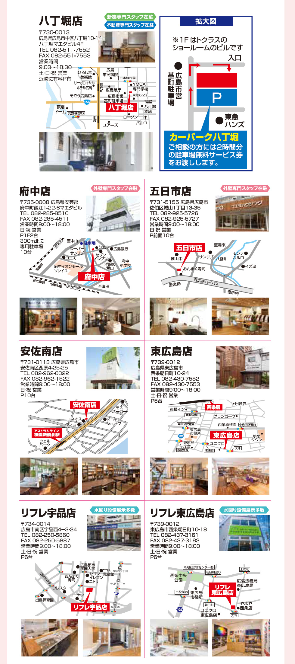広島の府中、宇品、八丁堀、五日市東広島、、安佐南の店舗に来店予約