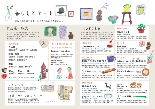 暮らしとアート中面 (2)_page-0001.jpg