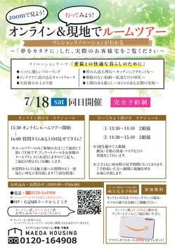 オンライン見学会開催します♪　広島のリノベーションブログ