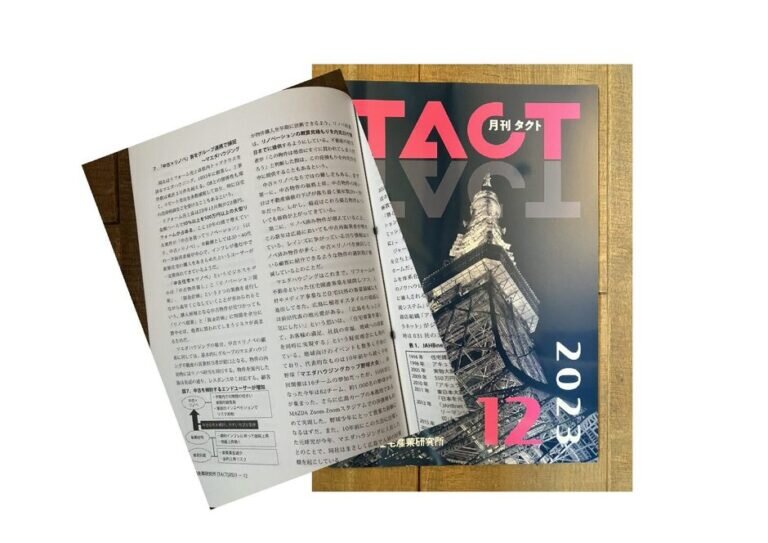 2023/12/20 月刊『TACT』に取材いただきました。