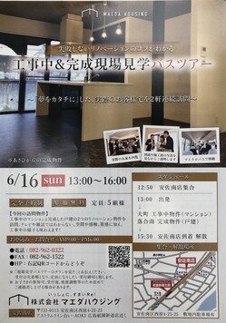 見学会のお知らせ
