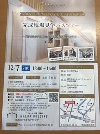 現場見学会のご案内