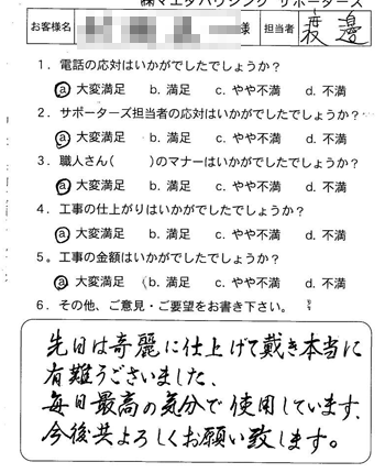 お客様アンケート 2012_9（2013年）のお客様アンケート