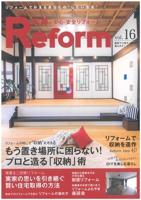 広島の安心安全リフォーム　Vol.16　発売！