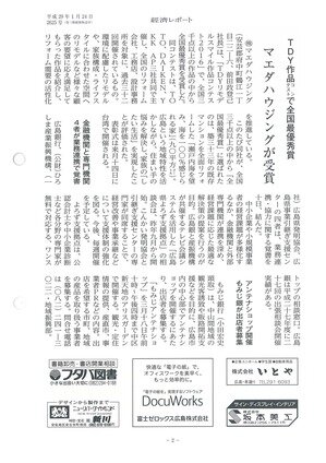 経済レポート　マエダハウジング　TDY作品コンテスト全国最優秀賞受賞