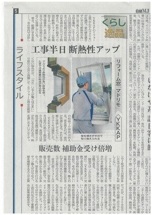 YKK　AP　リフォーム窓　マドリモ