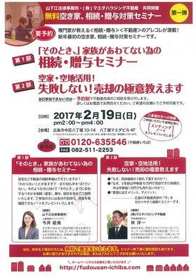 マエダハウジング不動産　「空き家、相続、贈与対策セミナー」開催