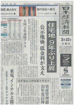 広島　住宅　地価　26年ぶり上昇