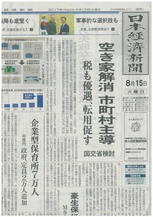 日経新聞　「空き家解消　市町村主導」