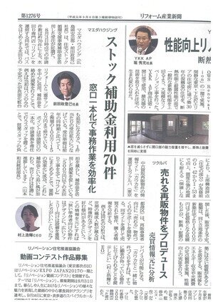 住宅ストック循環支援事業　補助金締切迫る！
