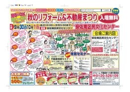 秋のﾘﾌｫｰﾑ相談会