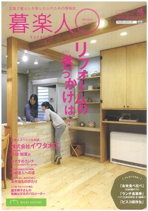 暮楽人　お弁当ものがたり