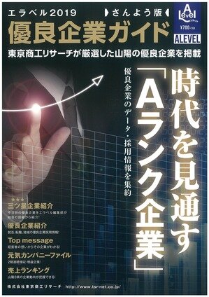 東京商工リサーチ　エラベル2019　マエダハウジング