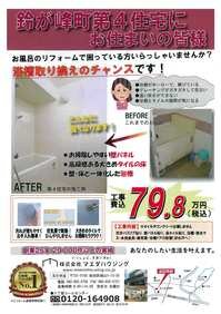 鈴が峰町第２、第４住宅にお住まいの皆様