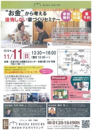 「お金から考える　後悔しない家づくりセミナー」開催します