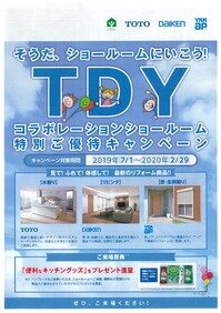 TDYコラボレーションショールーム
