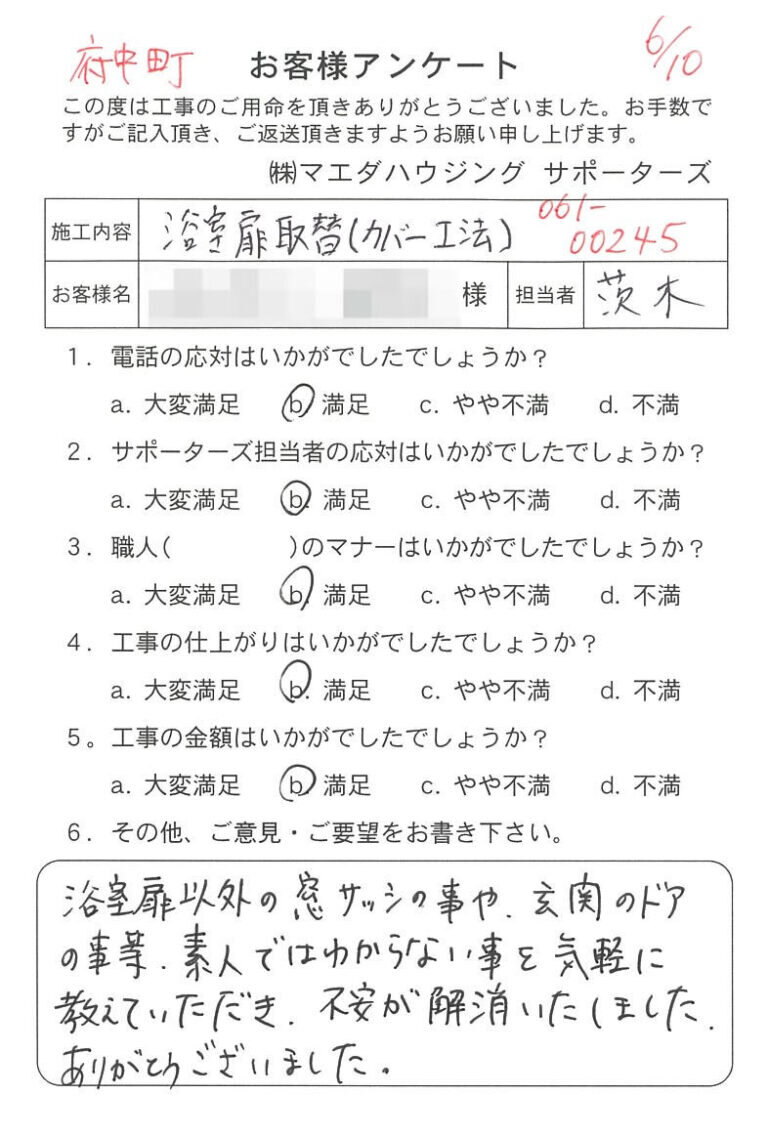 府中町　浴室扉取替（カバー工法）のお客様アンケート