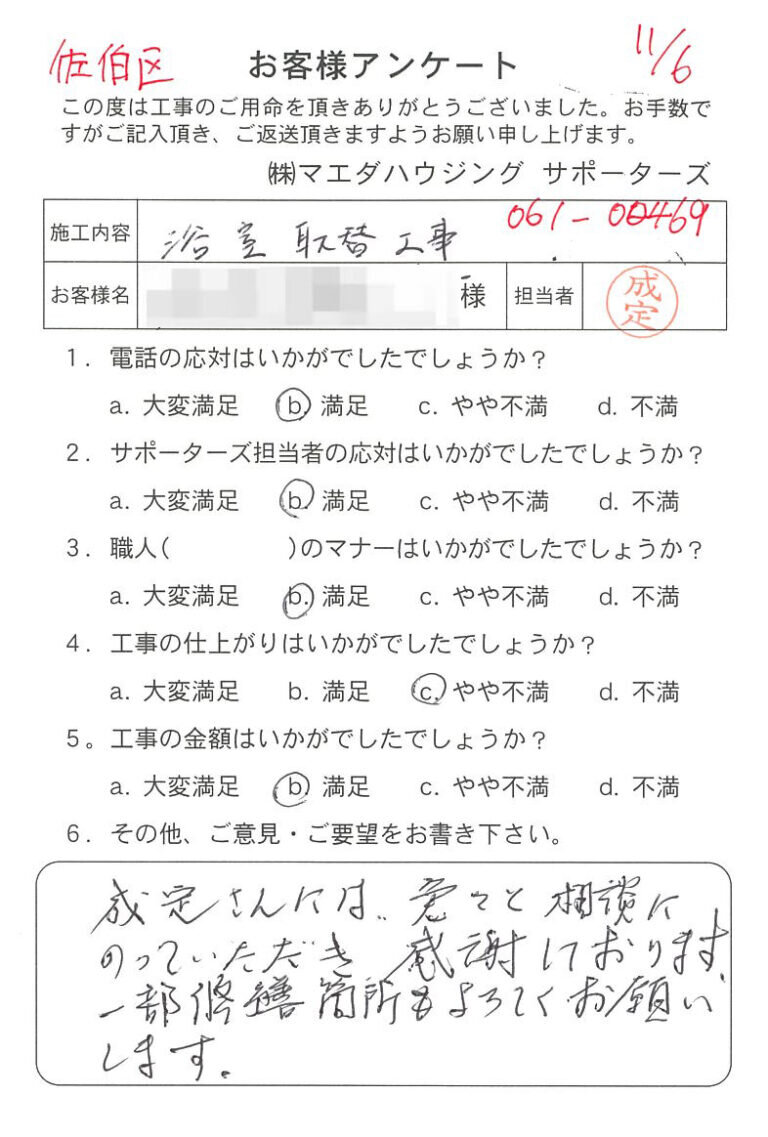 佐伯区　浴室取替工事のお客様アンケート